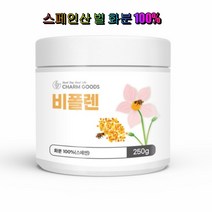 Charm Goods 비폴렌 250g 스페인산 벌화분 100% 비타민B 필수 아미노산