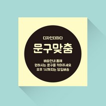 디자인더하다 자유문구 맞춤제작 현수막 06 (재단형), 폰트1