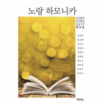 이노플리아 노랑 하모니카 2017창간호 성산문학아카데미, One color | One Size@1