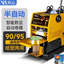 컵 실링기 자동 커피 밀봉 씰링기 업소용 카페, 90/95mm 전용