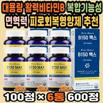 대용량 고함량비타민B추천 비타민B콤플렉스 비타민B2 비타민B추천 명품비타민 비타민비영양제 면역비타민 비타민B부족 비타민B6영양제 비타민비군 활력비타민B 고농축비타민 비오틴