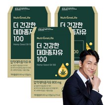 뉴트리원 프리미엄 대마종자유 캐나다산 햄프씨드 오일 100% 식물성 대마씨유 고품질제조 냉압착추출공법 오메가3 6 9, 3box(3개월분)