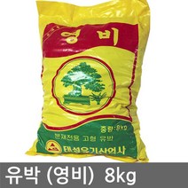 유박 (영비) 8kg 분재 고형유박 비료 웃거름 퇴비 [315EA.402C6D], 본상품선택
