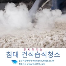메트리스건식청소 매트리스건식청소 쇼파건식청소 청소실내 소파습식청소 침대습식청소 침대건식청소 침대진드기청소 쇼파습식청소 소파소독케어 침대세탁 소파건식청소 라텍스세탁