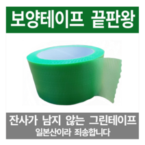 잔사가 남지 않는 마스킹 테이프의 끝판왕 이지컷 그린테이프 (일본직수입 독점공급) 50mm X 25m X 30개 (APM)