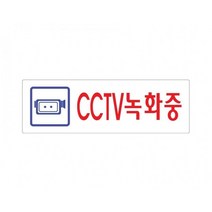 소화기 250x80 아크릴 표지판 표찰 안내 사인 펫말 부착 안내판 알림판 디스플레이 상가 식당 카페 음식점 구구야, 가로형-외부인출입금지