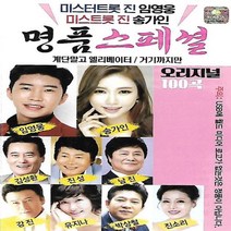노래 USB 명품스페셜 임영웅 송가인 신곡 100곡