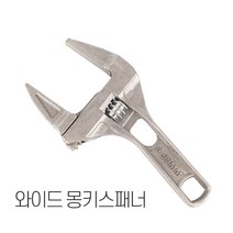 든든스토어 와이드 몽키스패너 / 세면대배수관 배수구 부속품 팝업 트랩 교체공구 파이프렌치, 와이드 몽키스패너(TL44)
