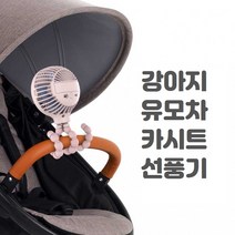 강아지선풍기 유모차 카시트 핸디형, 핑크