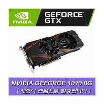 중고 NVIDIA GEFORCE 1070 8G