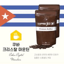 커피지아 쿠바 크리스탈 마운틴 200g, 모카포트