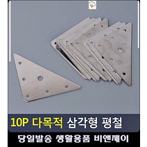 목재선반 리폼 무너짐 방지 접착 평철 보강재 DIY공구 목공배우기 장농수리 만들기재료 DIY가구