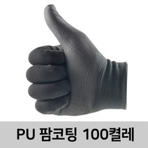 신화종합상사 PU팜코팅장갑 100켤레 손바닥코팅 작업장갑 코팅장갑, 100개, 검정S