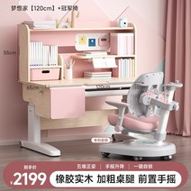 스탠딩 각도 조절 책상 어린이 학습 초등학생 원목 가정 숙제 및 의자 리프팅 테이블, 19. 드리머 120CM 고무 원목 챔피언 의자 3D