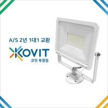 KOVIT LED 사각 투광등 투광기 30W / 50W, 6500K(주광색), 검정색