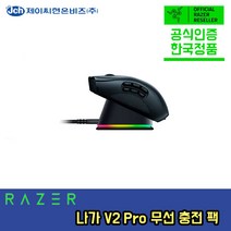 레이저 나가 NAGA V2 PRO + 충전독 PRO 무선마우스, 충전세트