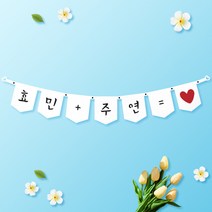 파티스토어 파티가랜드 주문제작 _ 생일 백일가랜드 커플 연인 기념일 웨딩 셀프촬영, 종이(화이트)+미니_오각 ++폰트++FGR_4