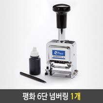 MDO2812 평화 6단 넘버링 숫자 날짜 유통기한 번호 도장 1개 (평화6단넘버링/6단넘버링/넘버링기/자동번호기)