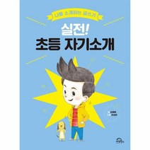 웅진북센 실전초등자기소개 나를소개하는글쓰기, One color | One Size