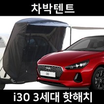 i30 3세대 차박텐트 차박 도킹 차량용 쉘터 텐트, 폴대형, 라이트그레이, 우레탄창 유(O)