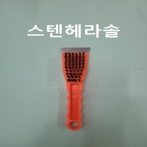 스텐 신주 고기불판청소용 브러쉬 공업용 와이어 브러시(스텐헤라솔) 녹제거 칫솔 산업용 철, 상세페이지 참조, 상세페이지 참조