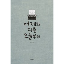 어제와 다른 오늘부터, 미네르바, 희망씨