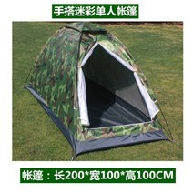 군용텐트 밀리터리 캠핑 비박 1인용 백패킹텐트, 카무플라주 스트레이트 1인용 텐트