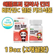 애플트리 김약사 애플킨더 비타민C 철 철분 키즈식품 흡수율 높은 비헴철 미네랄 유산균 자일리톨 함유 밥 잘안먹는 아이건강 비타민미네랄 건강기능식품