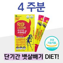 단기간 HCA 다이어트 일주일 한달 여름 준비 뱃살빼기 턱살 팔뚝살 옆구리살 허벅지살 종아리살 살빼기 가르시니아 캄보지아 추출물 30대 40대 여성 여자 주부 아내 와이프