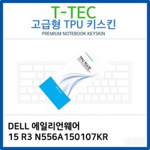 민트딜 DELL 에일리언웨어 15 R3 N556A150107KR TPU키스킨, 본상품선택