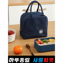 쿨링 피크닉 이유식 회사원 도시락 가방 런치백 보냉백 보온백, 휴대용보온보냉가방-블랙