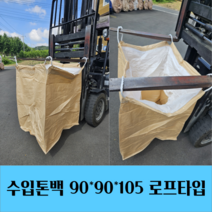 톤백 수입 마대 마대자루 포대 항공마대 포대자루 90*90*105로프타입, 3장