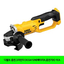 CT 디월트 충전그라인더 DCG412N(배터리X 충전기X) 1EA(5092653), 단일 수량