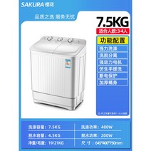 사쿠라 반자동 세탁기 가정용 대용량 더블 배럴 통돌이 두개 파워 에어 워시 6.5 7.5 8.5kg, 7.5KG [기본형] 파워워시