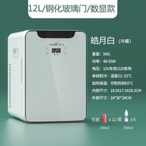 미니냉장고 원룸 냉장고 가정용 시스템 기숙사 침실 화장품 싱글, 12l Haoyue 화이트강화 유리 도어디지털 디