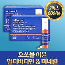 오쏘몰이뮨 멀티비타민 미네랄 30일분 orthomol, 오쏘몰 이뮨 멀티비타민 30일분 2박스, 2개
