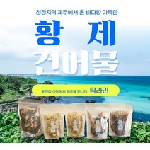 제주직송 황제 건어물 21종 단품 구성 마른안주 간식 군것질 음식반찬대용식 제주 돌김 오징어 쥐치포, 맥반석버터채