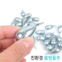 친환경 도래 물방울추 1호~20호 싱커 다운샷추 봉돌 도래추