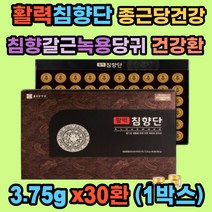 활력 침향단 환 침향분말 녹용 갈근 당귀 종근당건강 환 오랜 역사의 귀한 원료 침향나무 진심이 담긴 건강선물 고급스러운 패키지 친정 시댁 어르신 부모님 새해 효도 방문 선물세트