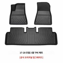 방수매트 트렁크매트 방수고무매트 모델 발판매트 테슬라 자동차, 17-20 모델 3 풀 TPE 매트(왼쪽 방향타)【공식