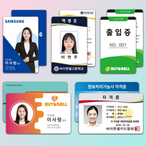 학생증 사원증 신분증 자격증 출입증 rf카드 방문증 소량주문 인쇄제작, PVC 단면인쇄(균일가격), 11~50개