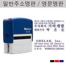 일반주소명판 영문명판 대표자명판 싸인방 주문제작 SI-30, 검정, 이메일(bb4668@daum.net)