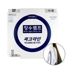 장수램프 써크라인 FCL 40SD 전구 조명 전구 장수 전구 장수램프 전등 40W