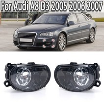 아우디 램프 k-car 앞 왼쪽 오른쪽 안개등 어셈블리 audi a8 d3 2005 2006 2007, 1개