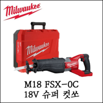 [밀워키] 18V 충전 슈퍼 컷쏘 컷소 전동 베어툴 오비탈컷팅 M18 FSX-0C