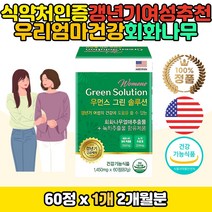 갱년기 케어 중년여성 회화나무열매 건강케어 영양제 녹차카테킨 폴리페놀 석류 추출물 백하수오 참당귀 칡뿌리 공액리놀레산 엄마 어머니 생신 선물 추천 50대 60대 중장년 노년 건강관리 미국 직수입 코스트코 홈쇼핑 괴실 괴각 KI지수