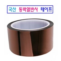 동박테이프 국산 단열 보언 열반사차단 테이프 은박발포지 은박매트 동테이프, 1개