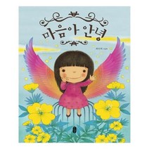 유니오니아시아 마음아 안녕