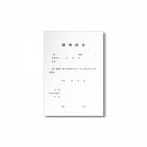 우진 차용증서 A4, 4개
