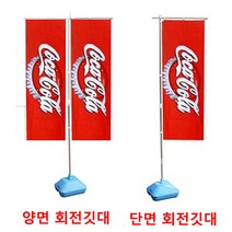 회전깃대/높이 최대2.5m/물통별매/단면 양면용 선택/, 스텐 단면용회전깃대